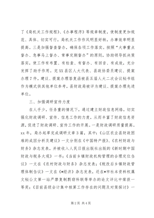 二XX五年度财政局办公室工作总结.docx