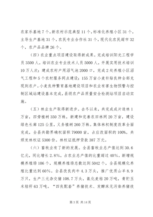 副县长在全县农业农村工作会议上的讲话.docx