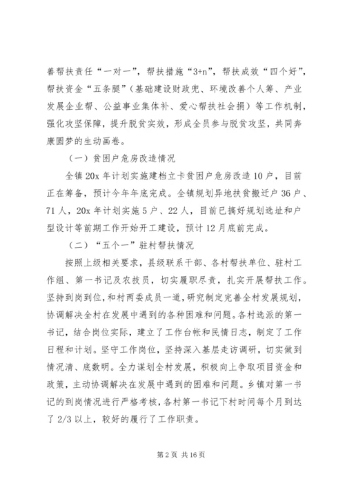 脱贫攻坚全面建成小康社会工作心得体会多篇.docx