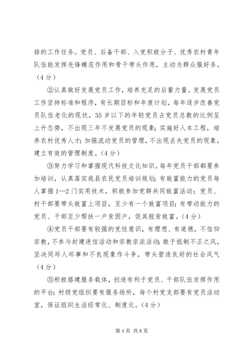 金星满族乡村党支部达标创优升级星级创建活动实施方案.docx