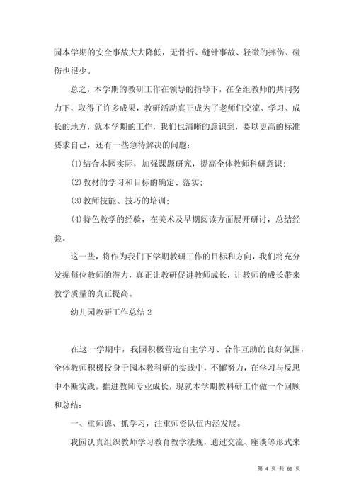 幼儿园教研工作总结15篇.docx