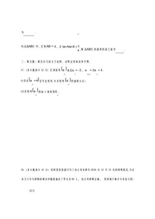 2020-2021学年湖南省高三一模数学试题(文)及答案解析7.docx