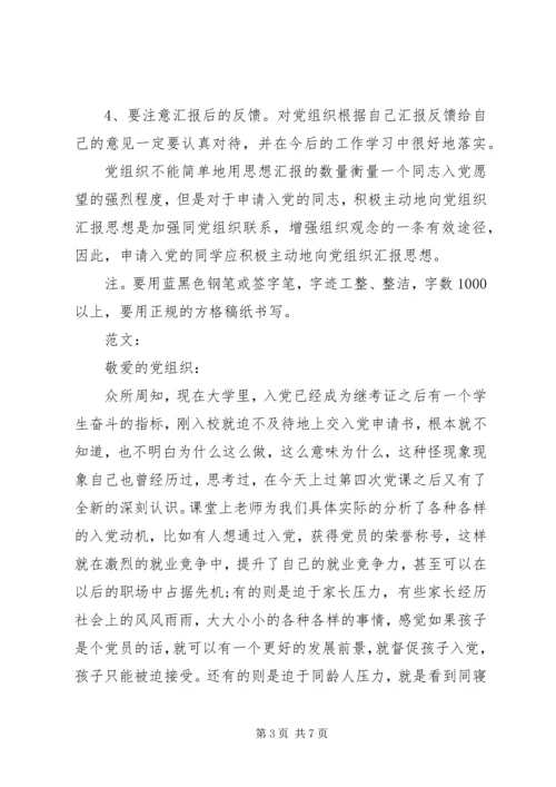 最新党员思想汇报格式.docx