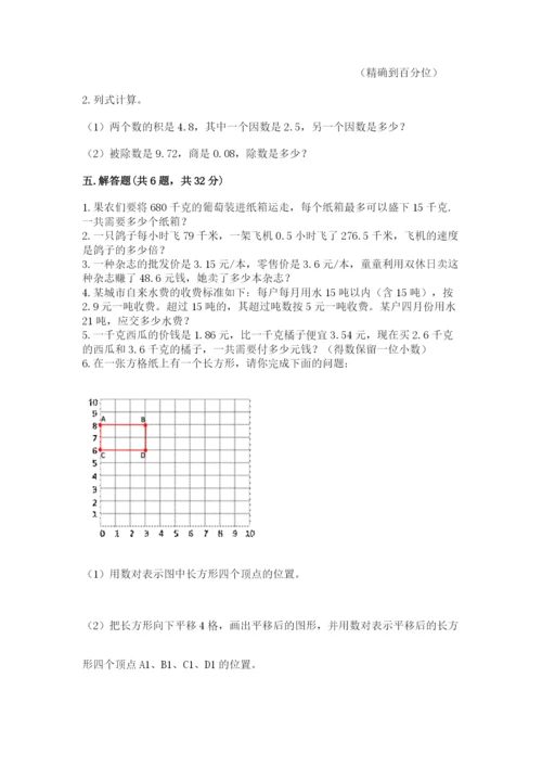 人教版小学五年级上册数学期中考试试卷含完整答案【历年真题】.docx
