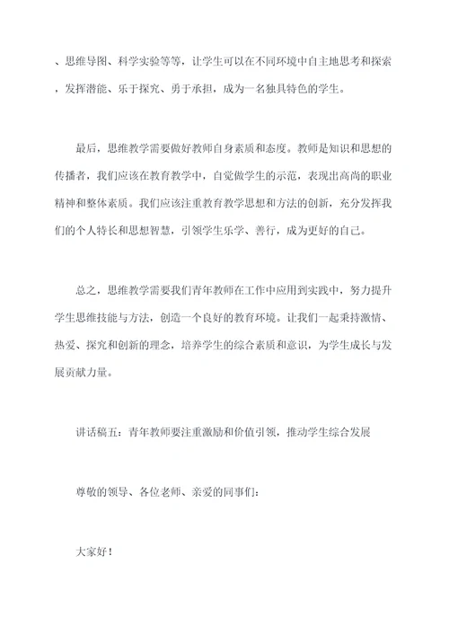 青年教师会议讲话稿