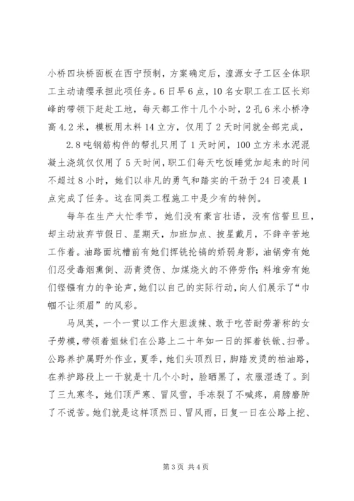 公路养护队伍事迹材料.docx