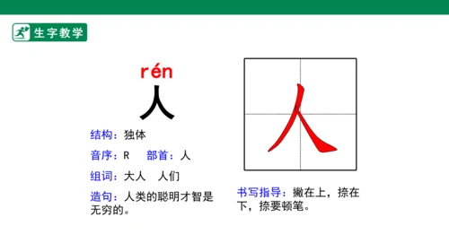1.秋天 生字动画课件