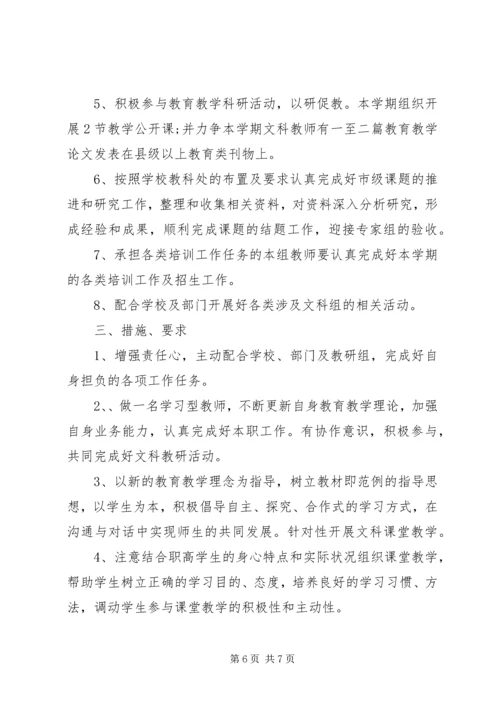 文科综合教研组20XX年20XX年学年度工作计划.docx
