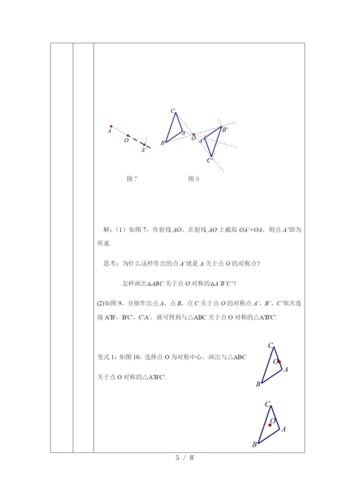 人教版九年级上册23.2.1中心对称-教学设计--(1).docx