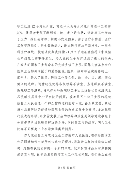 人民医院农村医疗机构现场会经验材料.docx