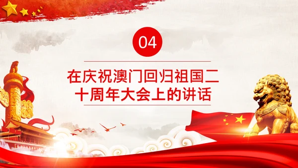 治国理政第三卷第十五专题港澳台工作PPT