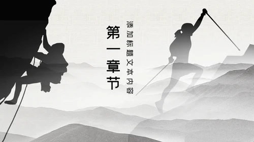 超越梦想登山野外生存户外拓展攀岩攀登运动PPT模板