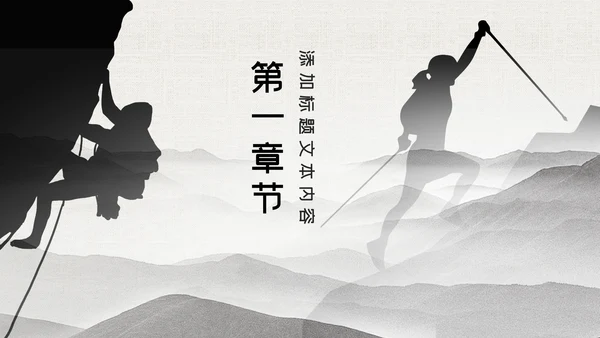 超越梦想登山野外生存户外拓展攀岩攀登运动PPT模板