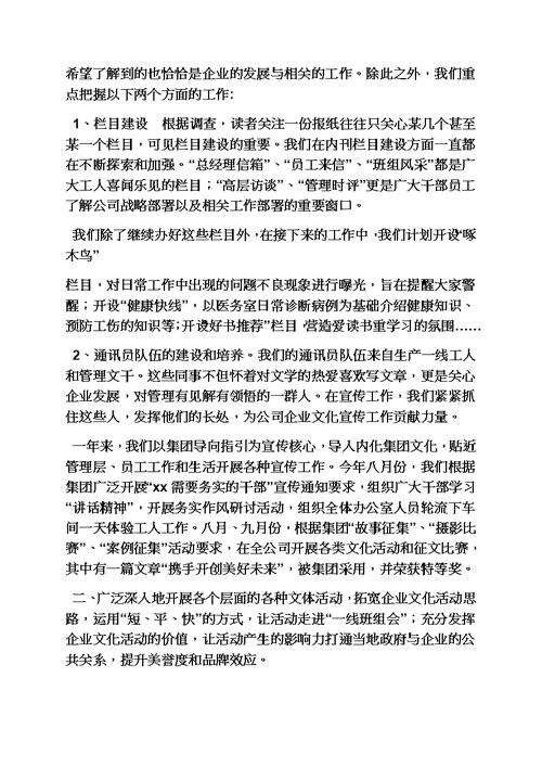 工作总结之企业文化宣传月总结模板