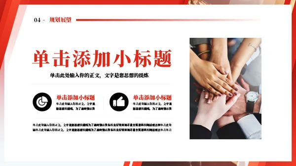 红色插图商务风竞聘述职通用PPT模板