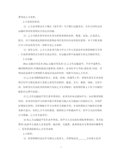 2023年货物运输标准版合同范本.docx