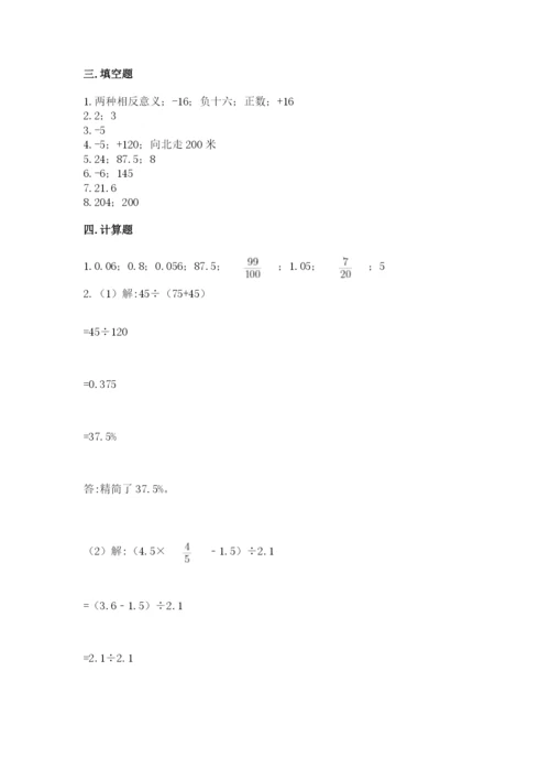 北京版小学六年级下册数学期末综合素养测试卷精品【达标题】.docx