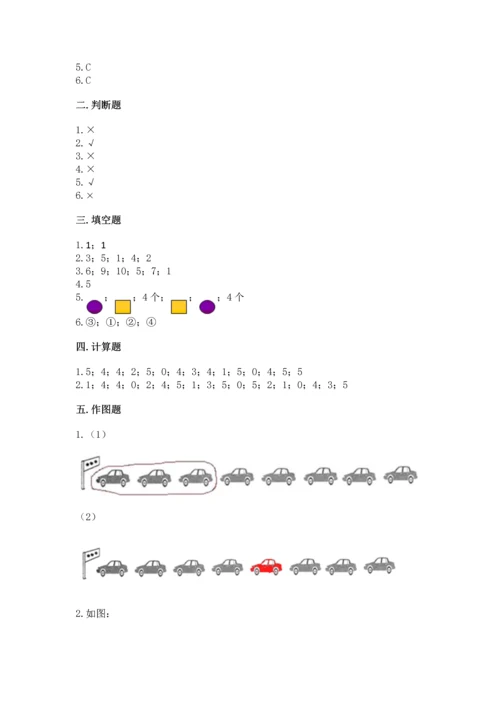 小学一年级上册数学期中测试卷含答案【综合卷】.docx