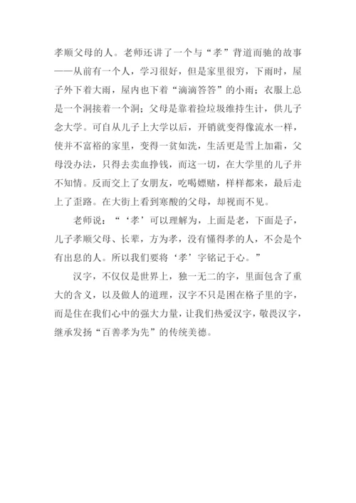 汉字的故事作文500字.docx