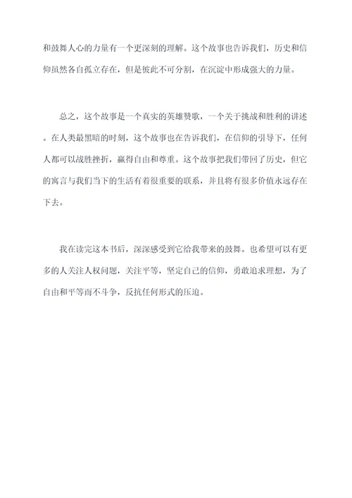 的卢马的故事读后感