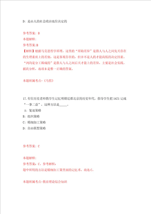 浙江杭州富阳区消防救援大队招考聘用20人模拟考试练习卷和答案解析第8次