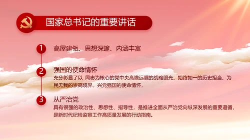 红色党风廉政建设工作总结动态PPT