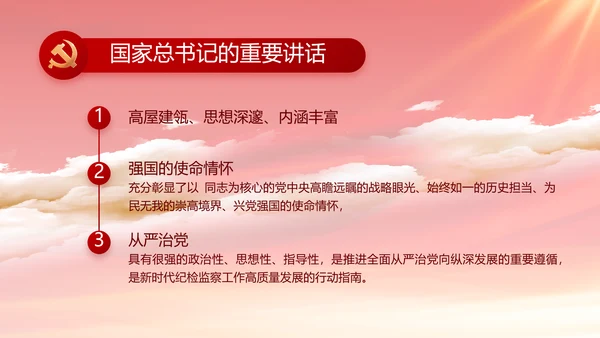 红色党风廉政建设工作总结动态PPT