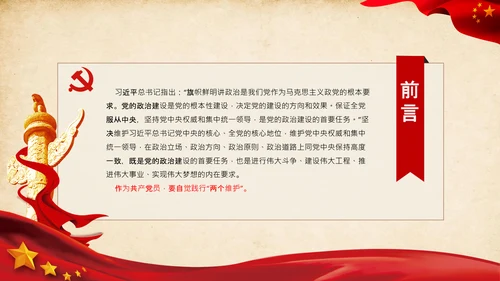 两个维护合格党员党支部主题党日党课PPT