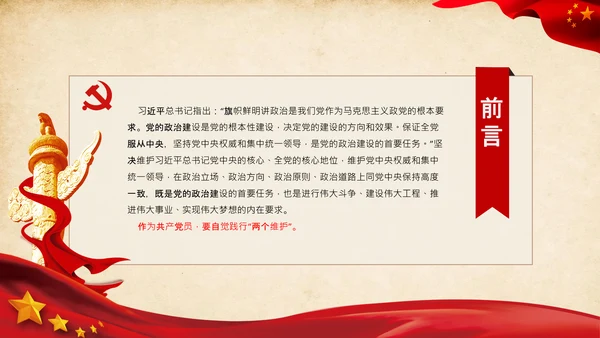 两个维护合格党员党支部主题党日党课PPT