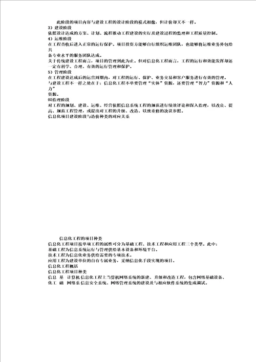信息化工程造价