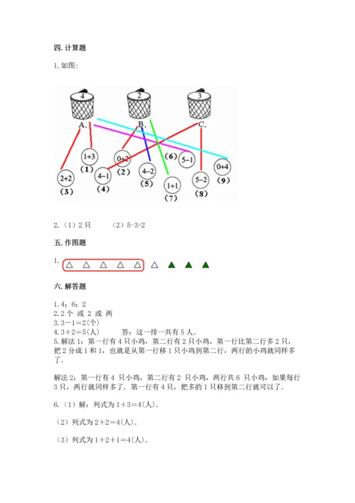 人教版一年级上册数学期中测试卷及参考答案（轻巧夺冠）.docx