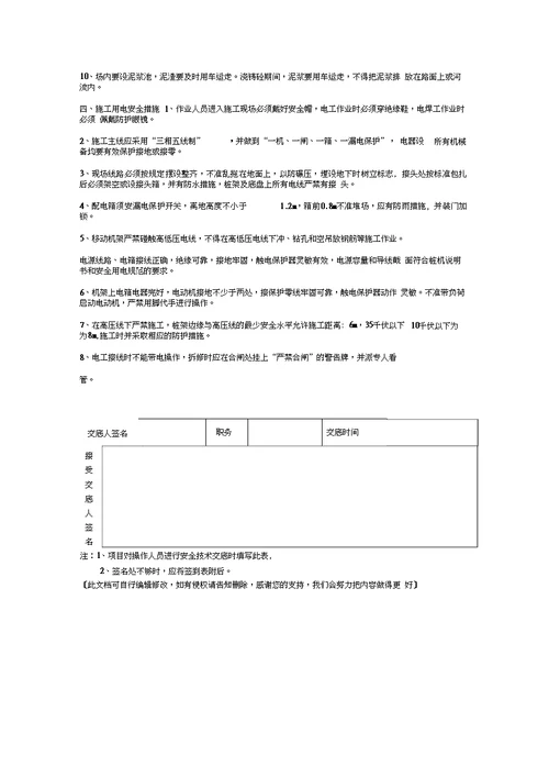 桩基安全技术交底