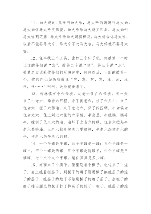 经典搞笑绕口令.docx