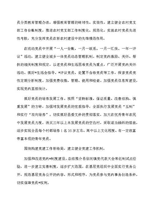 2020乡镇党委党建工作计划最新
