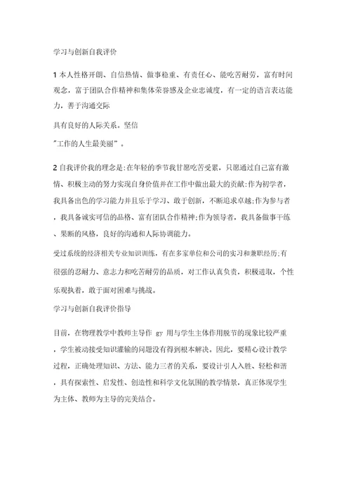 学业水平创新学习与成果