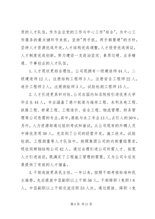 企业党建工作总结范文三篇.docx