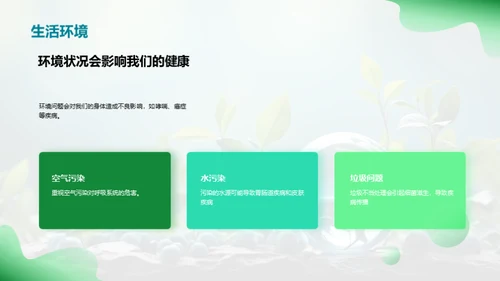 绿色行动，改变世界