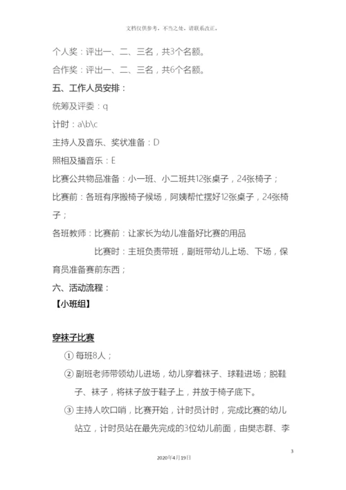 幼儿园自理大赛方案.docx