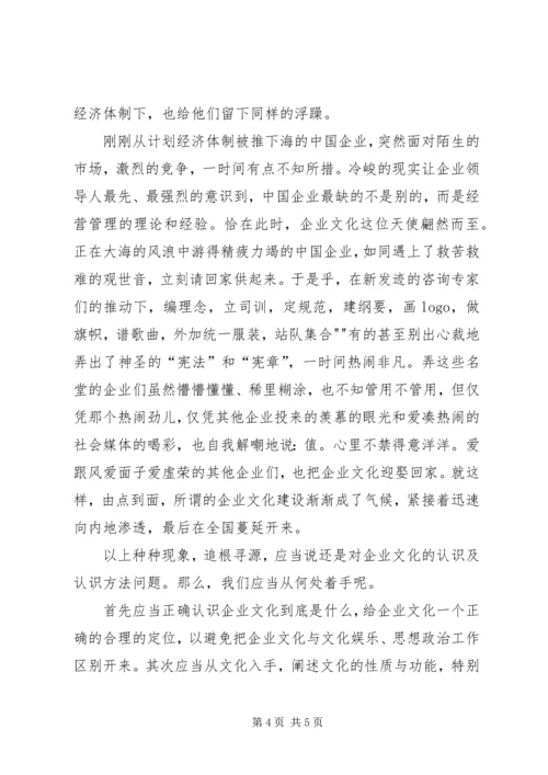 关于企业文化建设的思考 (4).docx