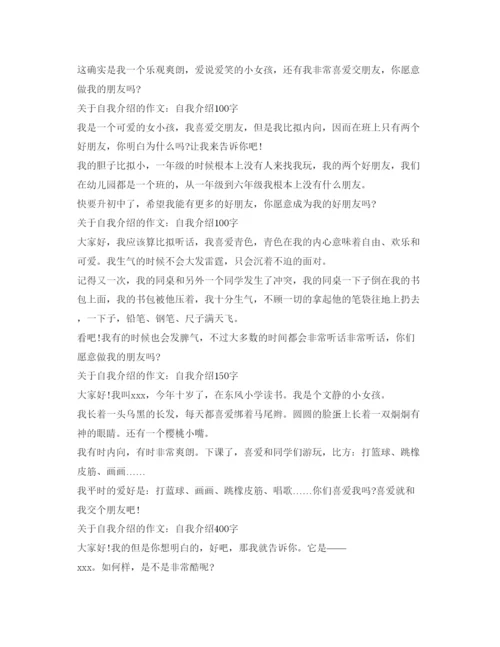 精编自我介绍参考作文范文.docx
