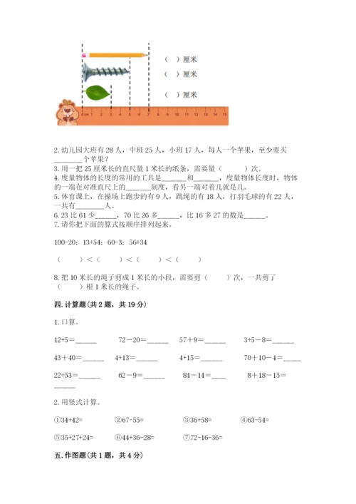 人教版二年级上册数学期中考试试卷及答案（精品）.docx