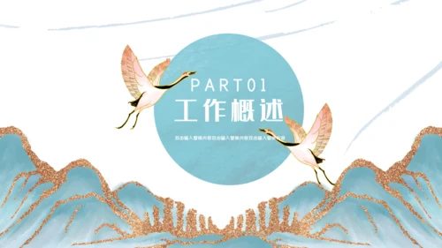 中国山水气魄新中式通用PPT模板