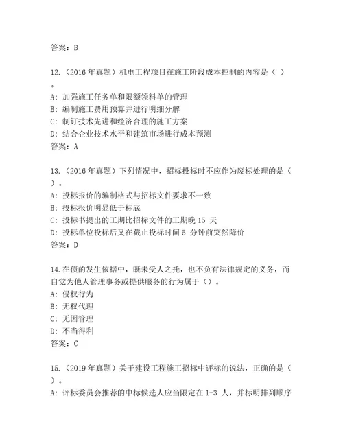 内部建造师二级考试王牌题库含答案（名师推荐）