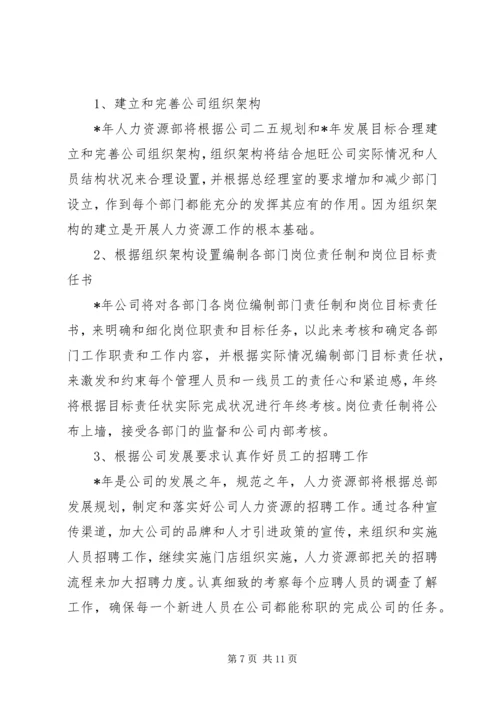 人力资源公司年度计划.docx