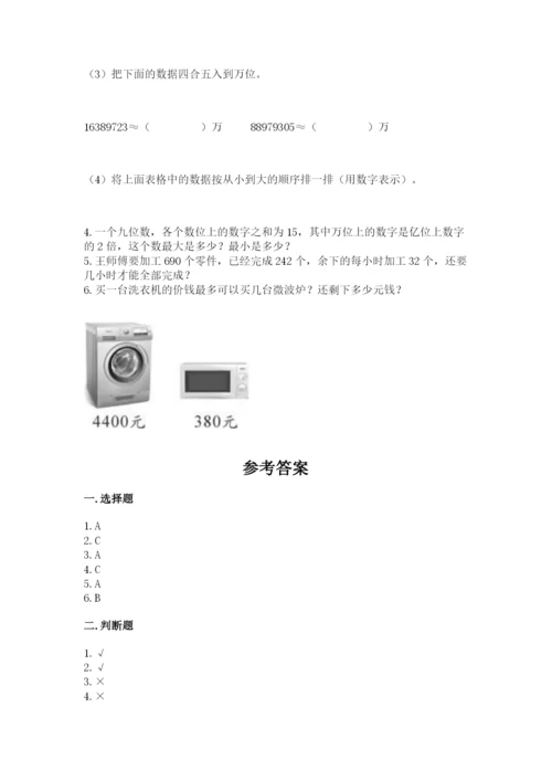 人教版数学四年级上册期末测试卷【满分必刷】.docx