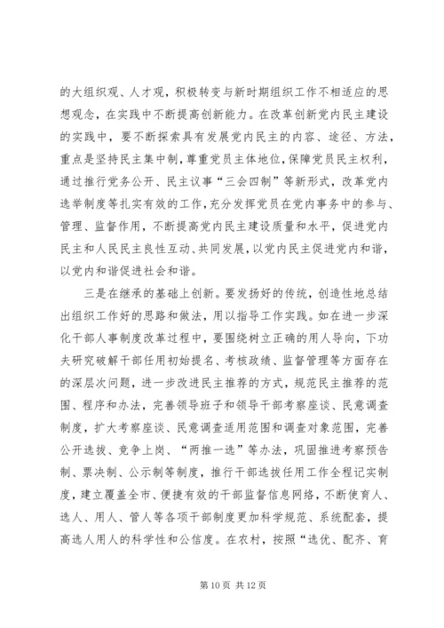 以改革创新精神推进组织工作.docx