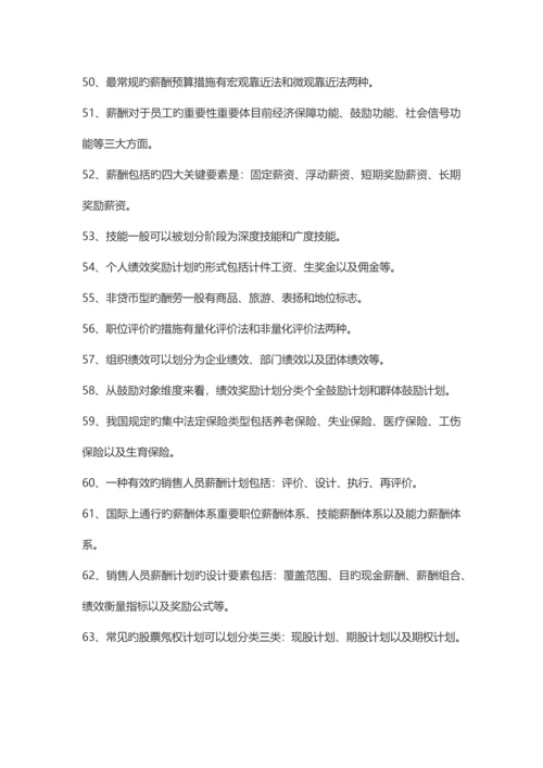 2023年湖南自考薪酬管理复习资料.docx