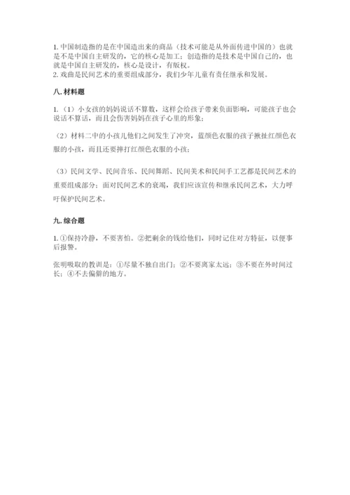 部编版四年级下册道德与法治期末测试卷附答案（满分必刷）.docx