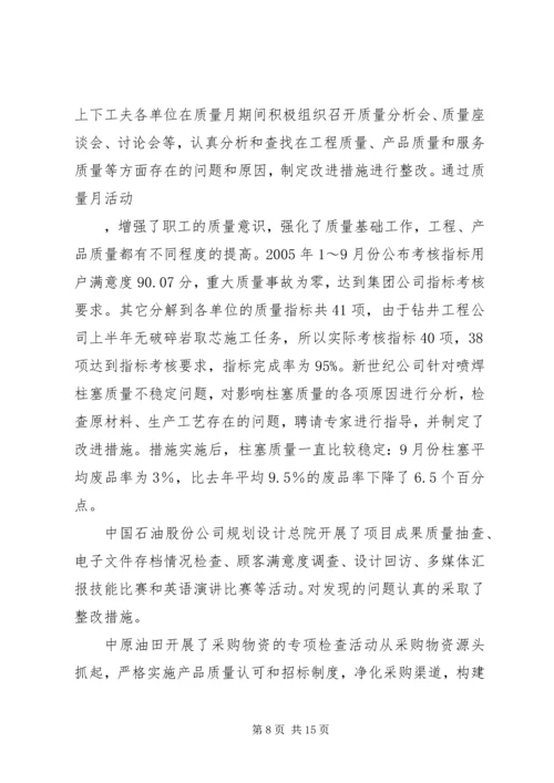 全国质量月的活动总结.docx