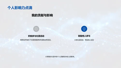 科创社团成长路径